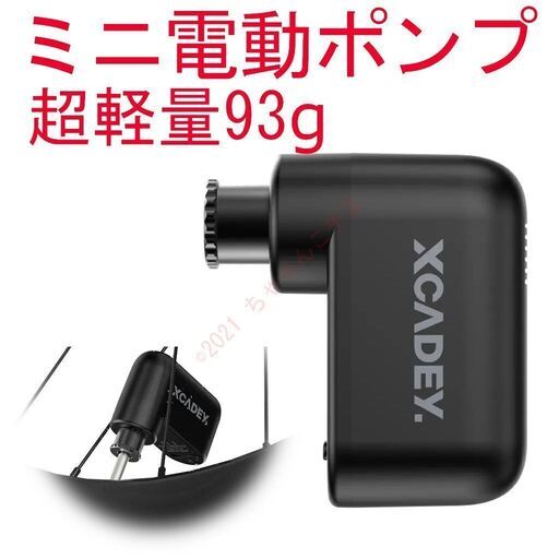 【新品】 超軽量！ 緊急用に 電動 携帯用 miniポンプ 空気入れ ロードバイク