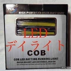 COB LEDデイライト
