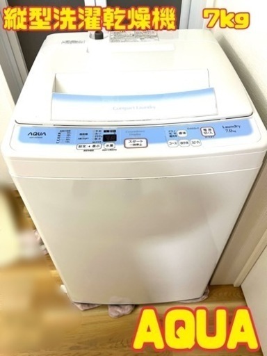 洗濯機 アクア AQUA AQW-KS70C(A) 2015年製 7.0kg