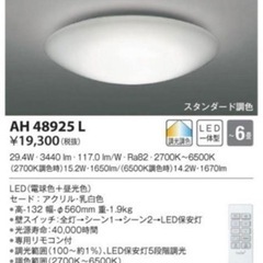 KOIZUMI コイズミLED シーリングライト　照明