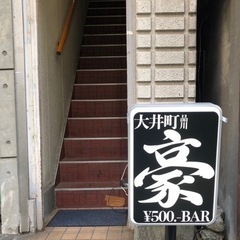 豪　ゼームス坂店