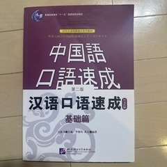 中国語学習①