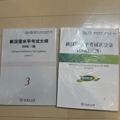 中国語学習（HSK3級）