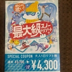 ハンターマウンテン塩原 SPECIAL COUPON