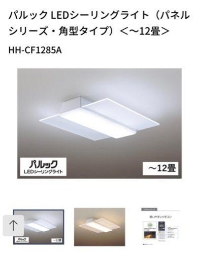 Panasonic Air panel LED 角形 シーリングライト