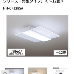 【ネット決済】Panasonic Air panel LED 角...
