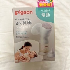 pigeon ピジョン 電動搾乳機 handy fit + コー...