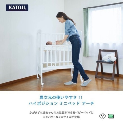 カトージ（KATOJI） ミニベビーベッド ハイタイプ プチホワイト 
