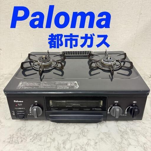 16033  Paloma 都市ガスコンロ　右強火 2016年製  ◆大阪市内・東大阪市他 5,000円以上ご購入で無料配達いたします！◆ ※京都・高槻・枚方方面◆神戸・西宮・尼崎方面◆奈良方面、大阪南部方面　それぞれ条件付き無料配送あり！