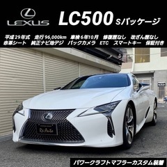 【売約済】レクサスLC500 Sパッケージ✨車検6年10月✨マー...