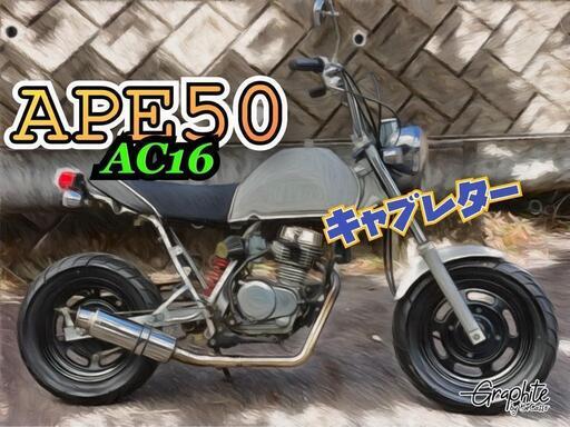 豊田市　HONDA APE50 エイプ50 FE24011001