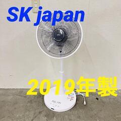 13765  SK JAPAN リビング扇風機 2019年製 ...