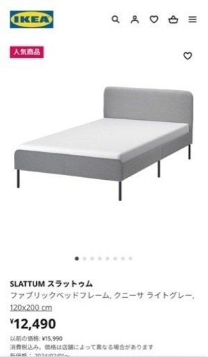IKEA セミダブルベッドフレーム(使用回数1週間経過してません)