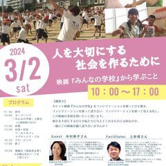 人を大切にする社会を作るために ～映画『みんなの学校』から学ぶこと～