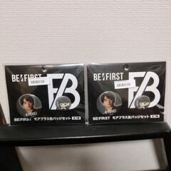 ビーファーストの中古が安い！激安で譲ります・無料であげます｜ジモティー