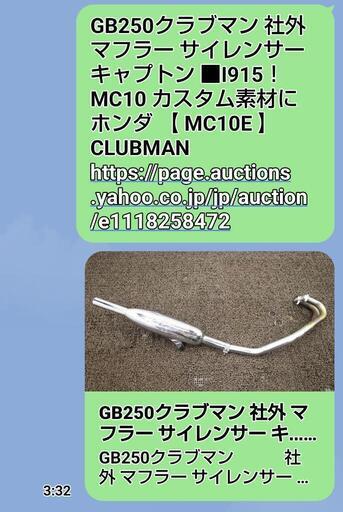 今回を持って、ダメなら業者さんにだします、 この価格で買えるのは 最後ですGB250 キャンプトンマフラー