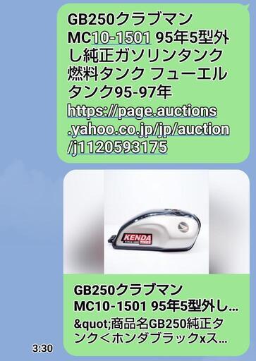 病気となり動けなくなるので、買えるのは 最後です　GB250 5型すタンク　ホワイト/黒