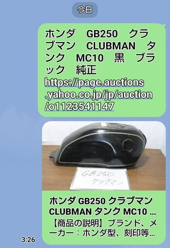 病気となり動けなくなるのでこの価格で買えるのは 最後ですGB250 タンク 黒