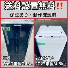 超高年式✨送料設置無料❗️家電2点セット 洗濯機・冷蔵庫