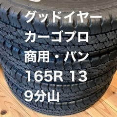 グッドイヤー　カーゴプロ　13インチ