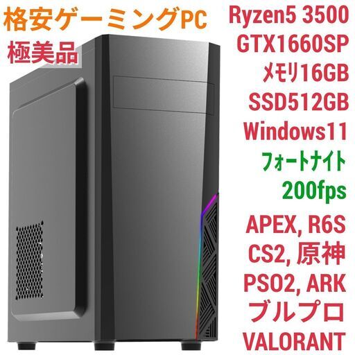 極美品 格安ゲーミング Ryzen GTX1660SP メモリ16G SSD512GB Windows11 0207