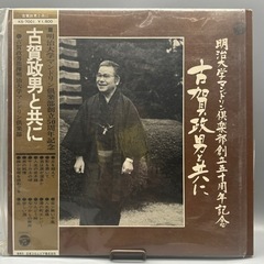 LP レコード 古賀政男