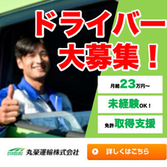 運転でお金を稼ごう！ 近距離4tトラックドライバー（高知県内）