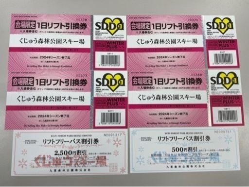 決まりました】くじゅう森林公園スキー場 1日リフト引換券 九重 決まりました】くじゅう森林公園スキー場 1日リフト引換券 九重