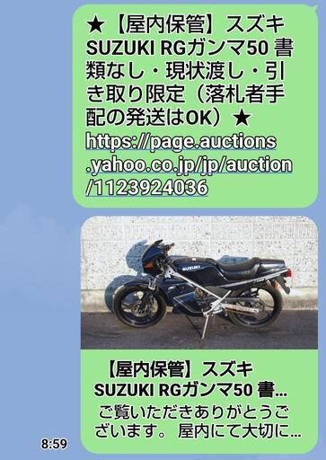 スズキ　ＲＧ50Γ