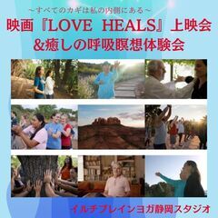 ～すべてのカギは私の内側にある～　映画『LOVE　HEALS』上...