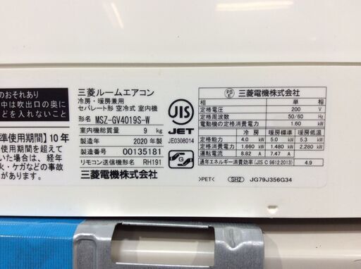 （4/25受渡済）JT8256『安心30日間保証付』【MITSUBISHI/三菱 14畳用エアコン】2020年製 霧ヶ峰 MSZ-GV4019S-W 家電 冷暖房 エアコン 壁掛型 単相200V