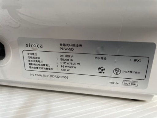 大特価‼️ 早い者勝ち‼️ シロカ(siroca) 食器洗い乾燥機　2021年製　PDW-5D