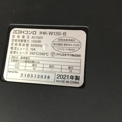 #B-24【ご来店頂ける方限定】アイリスオーヤマのIHクッキングヒーターです