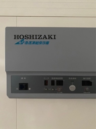 急速冷凍機