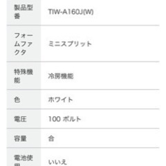 最終値下げ　トヨトミ窓用ルームエアコン ホワイト TIW-A160J(W) 中古