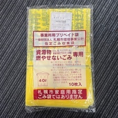 札幌市 ゴミ袋 事業所用