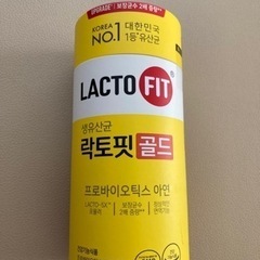【無料】未使用　LACTO FIT ラクトフィット