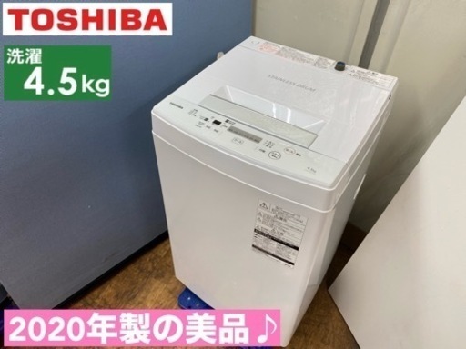 I507  TOSHIBA 洗濯機 （4.5㎏) ⭐ 動作確認済 ⭐ クリーニング済