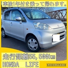 コミコミ価格　9万円！ 車検1年付き 走行距離5万km ホンダ ライフ