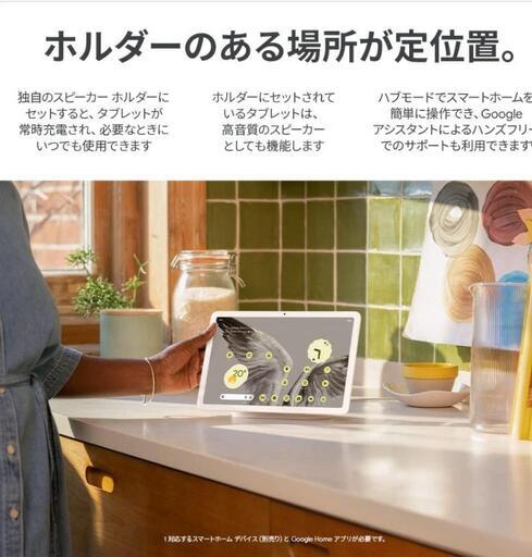 GooglePixel　タブレットWi-Fiモデル新品未使用‼️