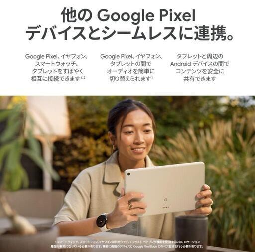 GooglePixel　タブレットWi-Fiモデル新品未使用‼️