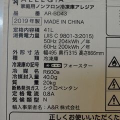 2019年 リサイクル品 ALLEGIA 冷凍ストッカー AR-BD43  41リットル 　N-195