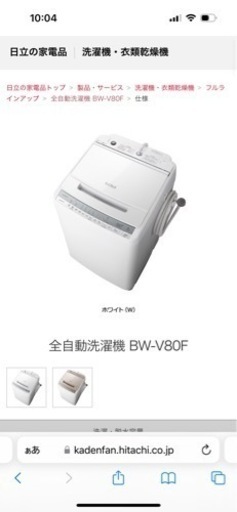 ヒタチ洗濯機8kg 2年ほど使用(※引き取り限定)