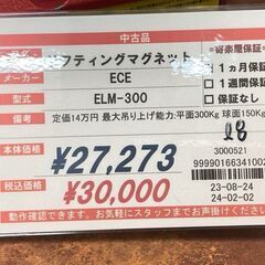 ◆ECM　リフティングマグネット　　ELM-300　　リフター　