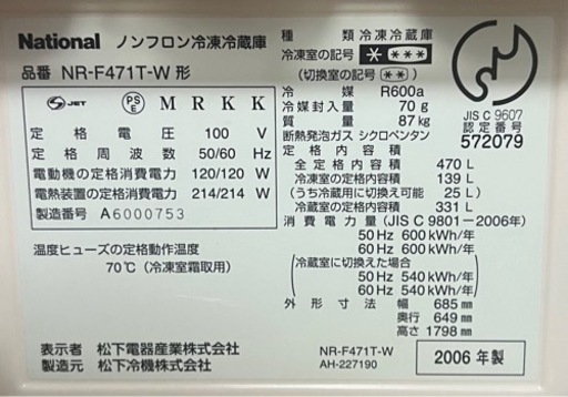 冷蔵庫　大型　急募　美品