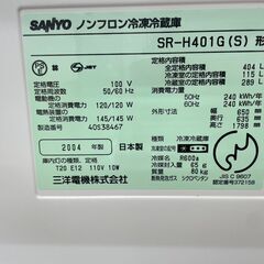 【リサイクルショップどりーむ鹿大前店】No.8348　サンヨー　5ドア冷蔵庫　全体容量404L　2004年製　※自動製氷パーツ欠品の為不可