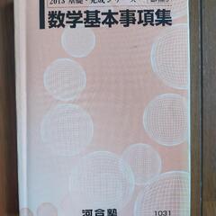 河合塾 数学基本事項集

