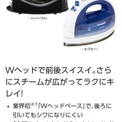 【決まりました】Panasonic スチームアイロン