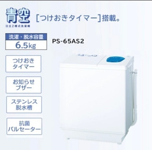 F1257【ニ槽式洗濯機】HITACHI  PS-65AS2  2018年製