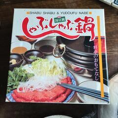 しゃぶしゃぶ鍋　分離式電気鍋